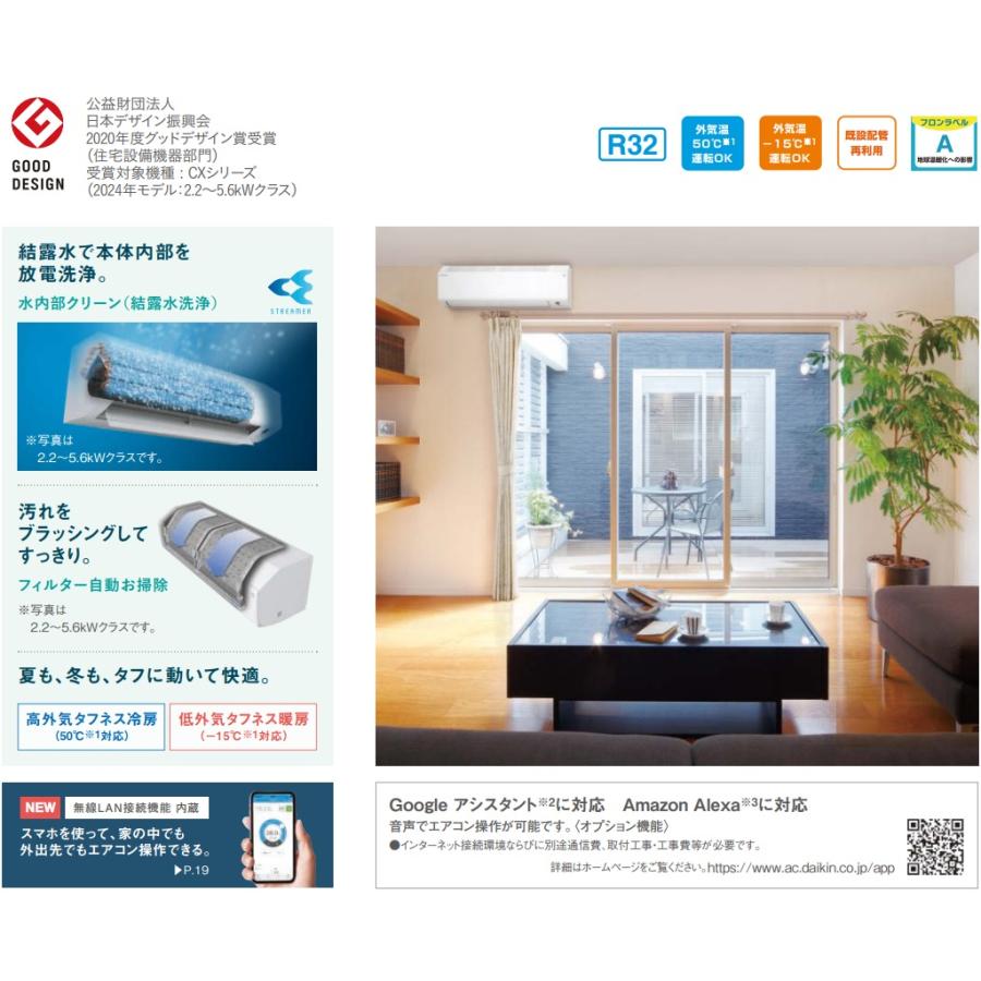 □ DAIKIN エアコンF254ATCS-W 100V 8畳2.5kW 24製 □ DAIKIN エアコン