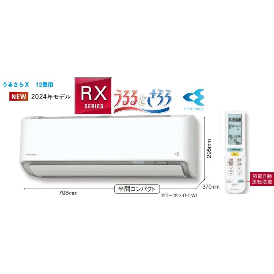 うるさらX 【S364ATRS-W うるさらX 12畳用】DAIKIN2024年モデル  