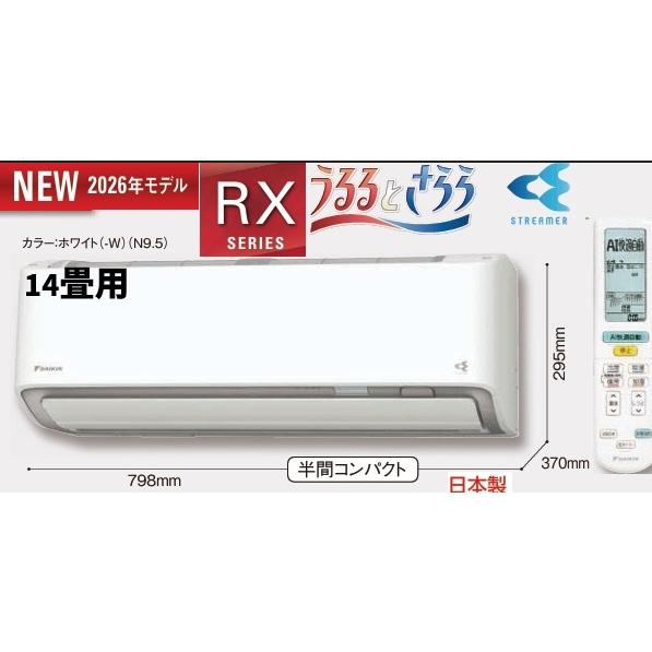 うるさらX 【S406ATRP-W(AN406ARP) うるさらX2026年モデル 14畳用