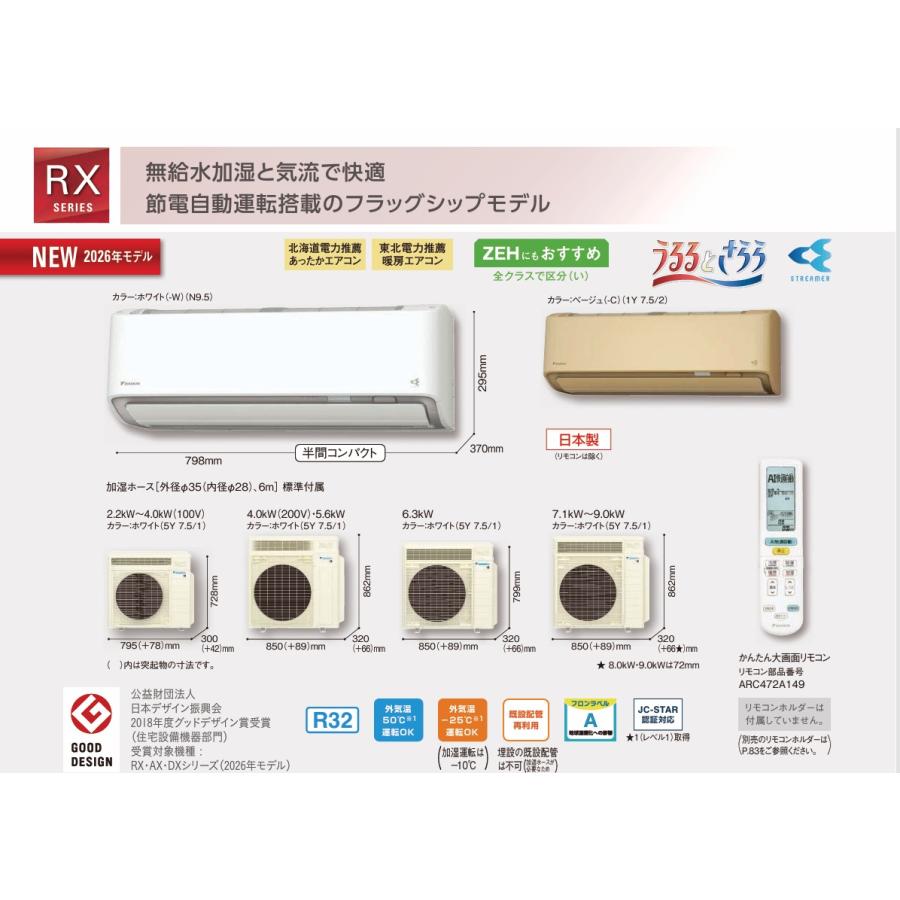 うるさらX 【S566ATRP-W(AN566ARP) うるさらX2026年モデル 18畳用