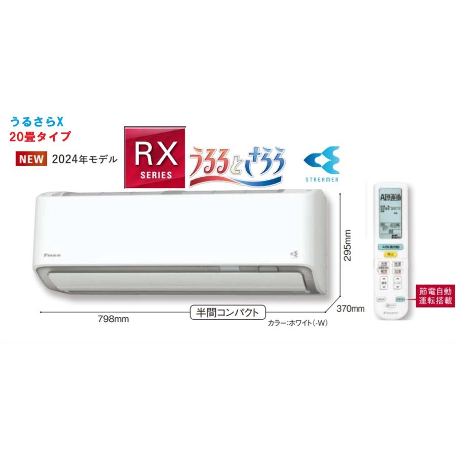 うるさらX 【S634ATRP-W うるさらX 20畳用】DAIKIN2024年モデル うるさらX 【S634ATRP-W うるさらX 20畳用】DAIKIN2024年モデル