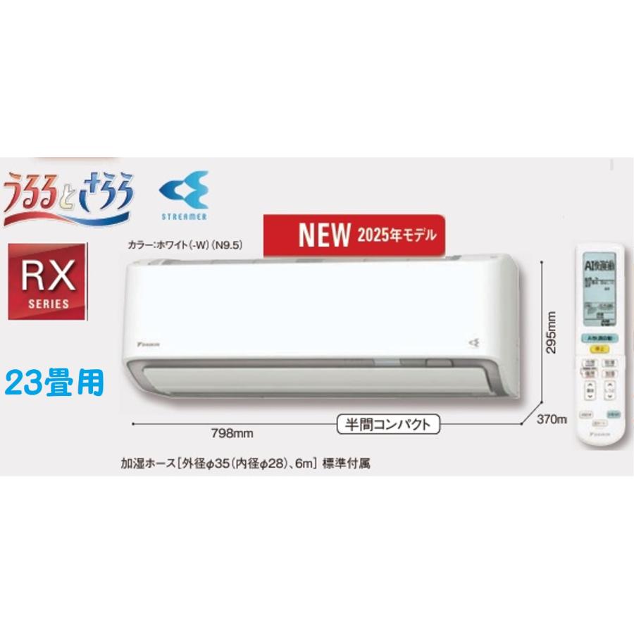 うるさらX 【1台限定 S715ATRP-W うるさらX 23畳用】DAIKIN2025年 