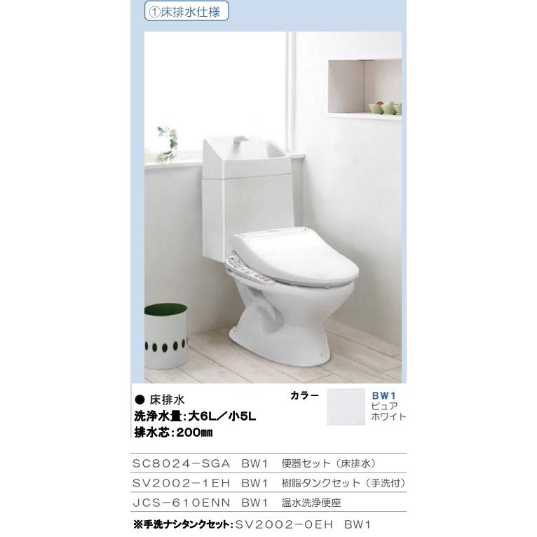 ジャニスBM便器 SC8024-SGB+SV2003-1EH 手洗付 排水芯200ミリ便器 