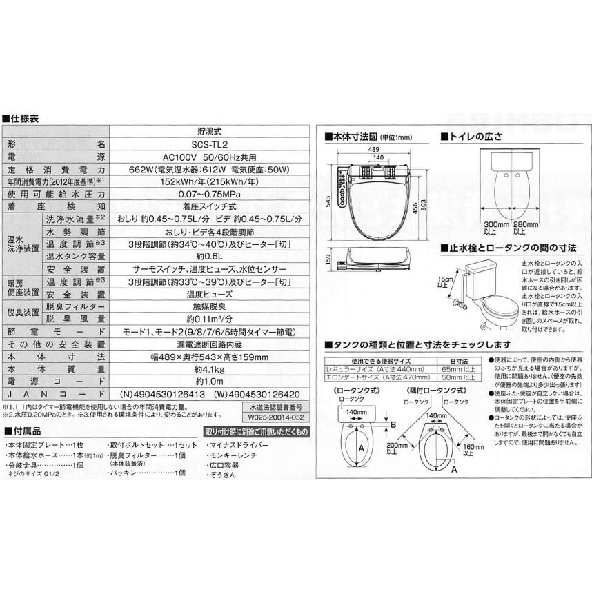 2023年モデル TOSHIBA 温水洗浄便座 クリーンウォッシュ SCS 2023年モデル TOSHIBA 温水洗浄便座 クリーンウォッシュ SCS