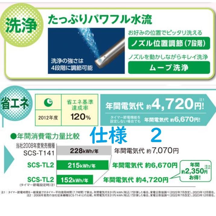TOSHIBA 温水洗浄便座 CLEAN WASH クリーンウォッシュSCS-TL3W カラー