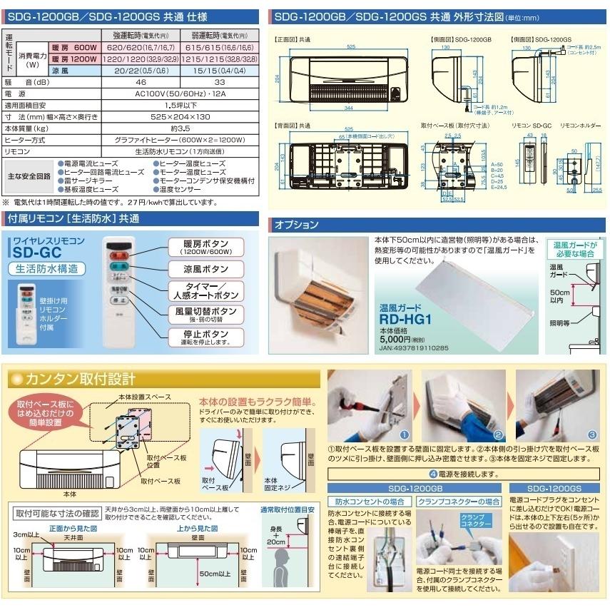 販売注文 高須産業　浴室涼風乾燥機　SDG-1200GBM　北海道、沖縄及び離島は別途送料掛かります。