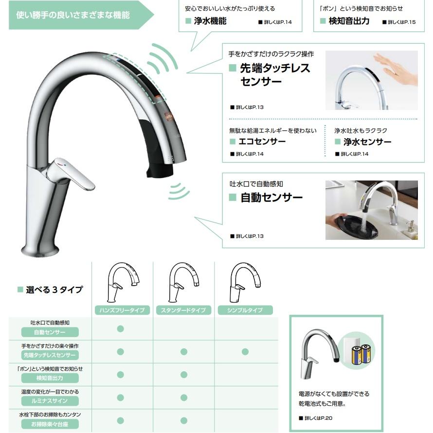 LIXIL（リクシル） 【SF-NAA451SY】LIXILキッチン用タッチレス水栓