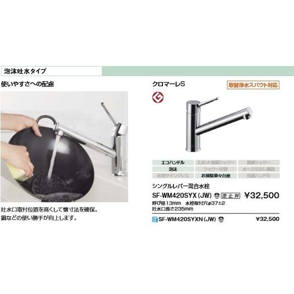 LIXIL SF-WM420SYK-JG ワンホール水栓 LIXIL（リクシル） キッチン水栓 LIXIL SF-WM420SYX-JW キッチン用水栓