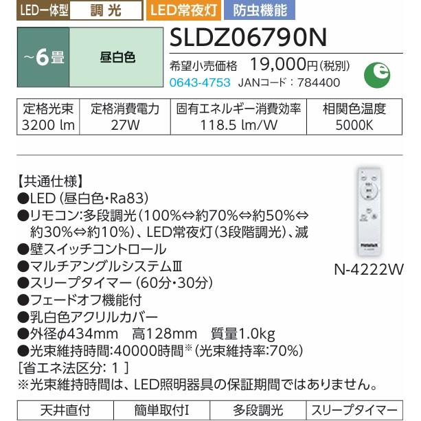 Hotalux LEDシーリング6畳用調光タイプ昼白色 SLDZ06790N LED光源、LED