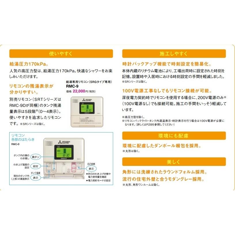 三菱 三菱電気温水器 給湯専用標準圧力型370L SRG-376G 三菱 三菱電気温水器 給湯専用標準圧力型370L SRG-376G
