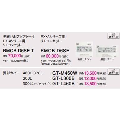 三菱電機 『新製品』三菱エコキュートAシリーズフルオートW追 三菱電機 『新製品』三菱エコキュートAシリーズフルオートW追