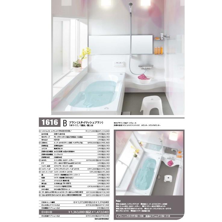 住宅設備 Sya Bu1616b 住設オンデマンド ノーリツユニットバス ユパティオ1616サイズメーカー便にてお届けします