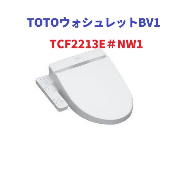 ウォシュレット（TOTO） 【ポイント2倍！TCF2213E＃NW1】TOTO