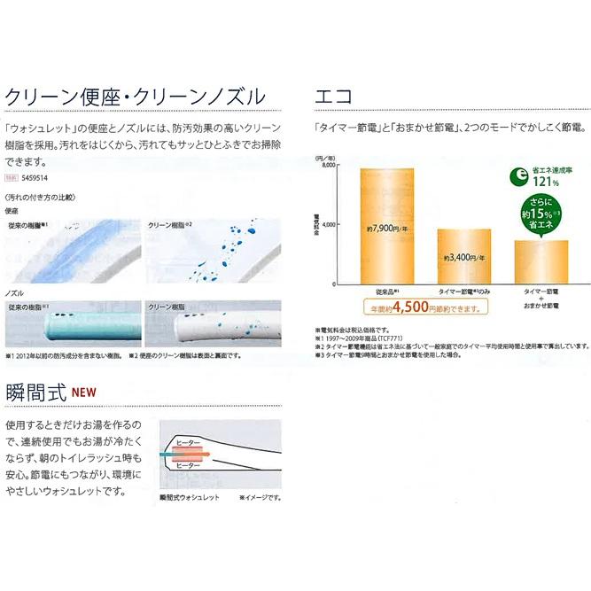 ウォシュレット（TOTO） 【瞬間式ウォシュレットに進化して新発売