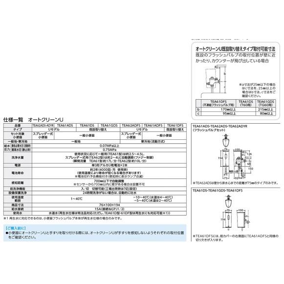 TOTO TOTO オートクリーンU 個別小便器自動洗浄システム TOTO TOTO オートクリーンU 個別小便器自動洗浄システム