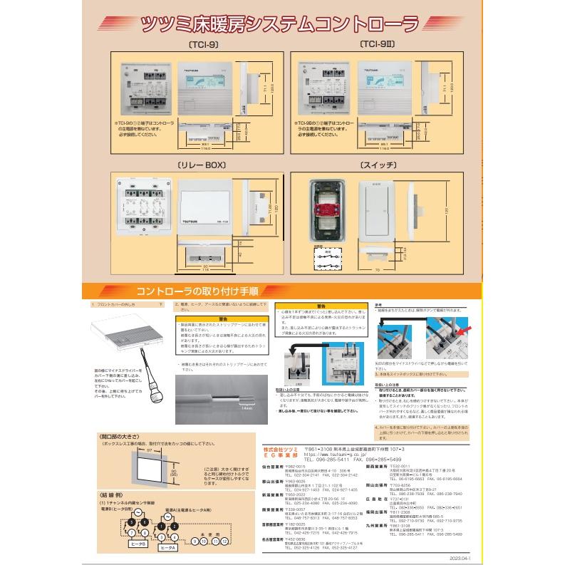 ツツミダンディー PTC電気式床暖房システム8畳セット(単相3線式200V