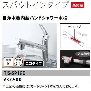代引き可 タカラスタンダード浄水器内蔵ハンドシャワー水栓スパウト