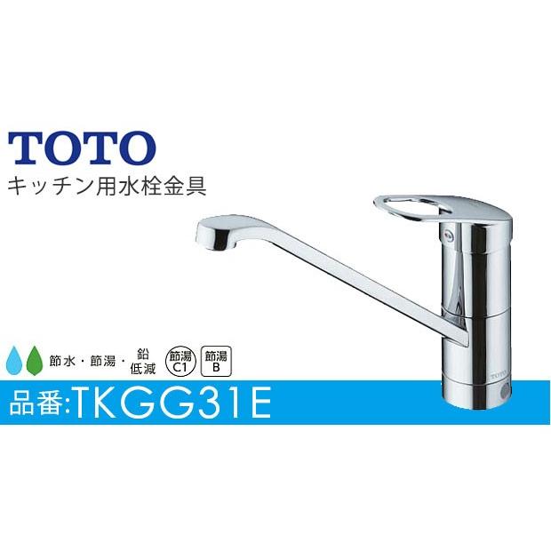 TOTO システムキッチン用水栓 TKGG31E(TKGG31E1B) :TKGG31E:住設オン 