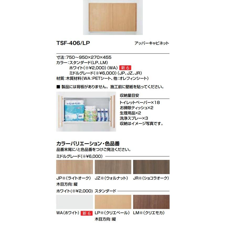 LIXIL TSF-406 LIXILアッパーキャビネット(吊戸棚) 750 LIXIL TSF-406 LIXILアッパーキャビネット(吊戸棚) 750