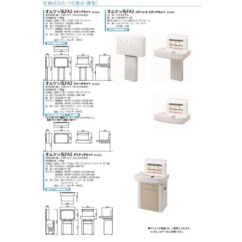 ｏｍｏｉｏ 収納式縦型おむつ交換台 オムツっ子fa2ダスタっ子セット Ts Fa2ーd 沖縄及び離島は別途送料かかります Tsfa2d 住設オンデマンド 通販 Yahoo ショッピング