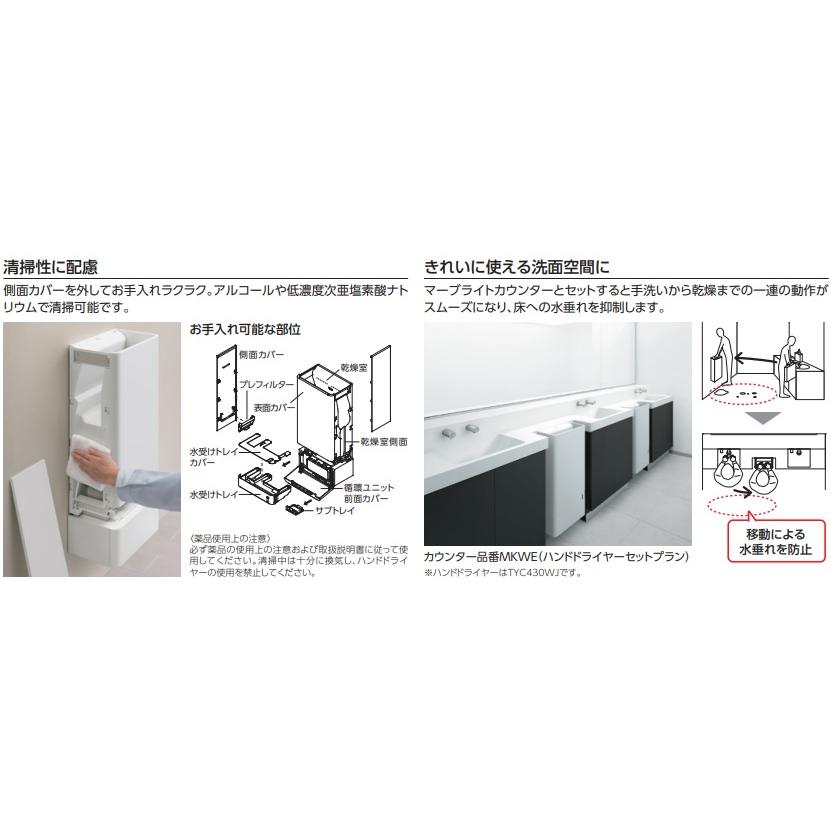 TOTO 【TYC430WJ】TOTOクリーンドライハンドドライヤー 吸引 TOTO 【TYC430WJ】TOTOクリーンドライハンドドライヤー 吸引