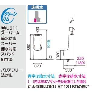 U-331RM/BW1】LIXIL/INAXトラップ脱着式小形壁掛けストール小便器(床