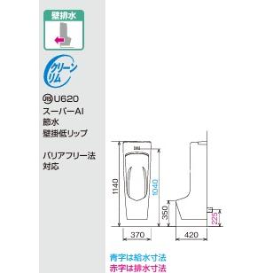 【U-A51MP/BW1】LIXIL/INAXセンサー一体形ストール小便器(低リップタイプ)アクエナジー仕様ハイパーキラミック370ｘ420ｘ1140ｍｍ　メーカー直送便にてお届け。の画像