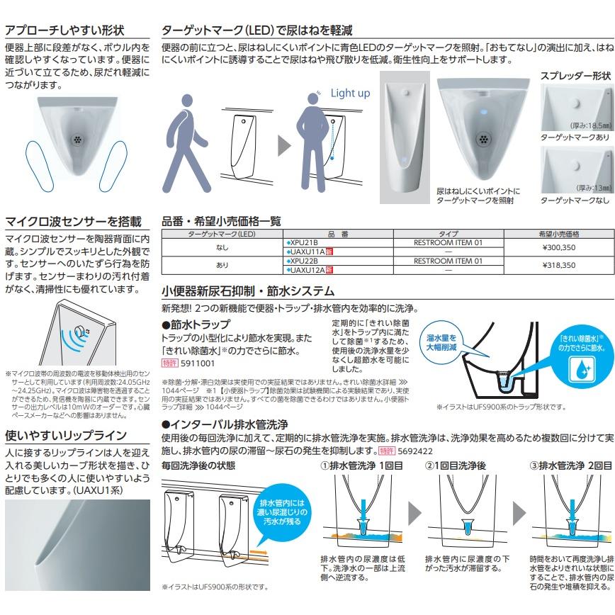 UAXU11A　TOTOマイクロ波センサー壁掛け小便器 高い節水性、機能的シンプルなデザイン 会社、個人事業主、店舗様限定。の画像