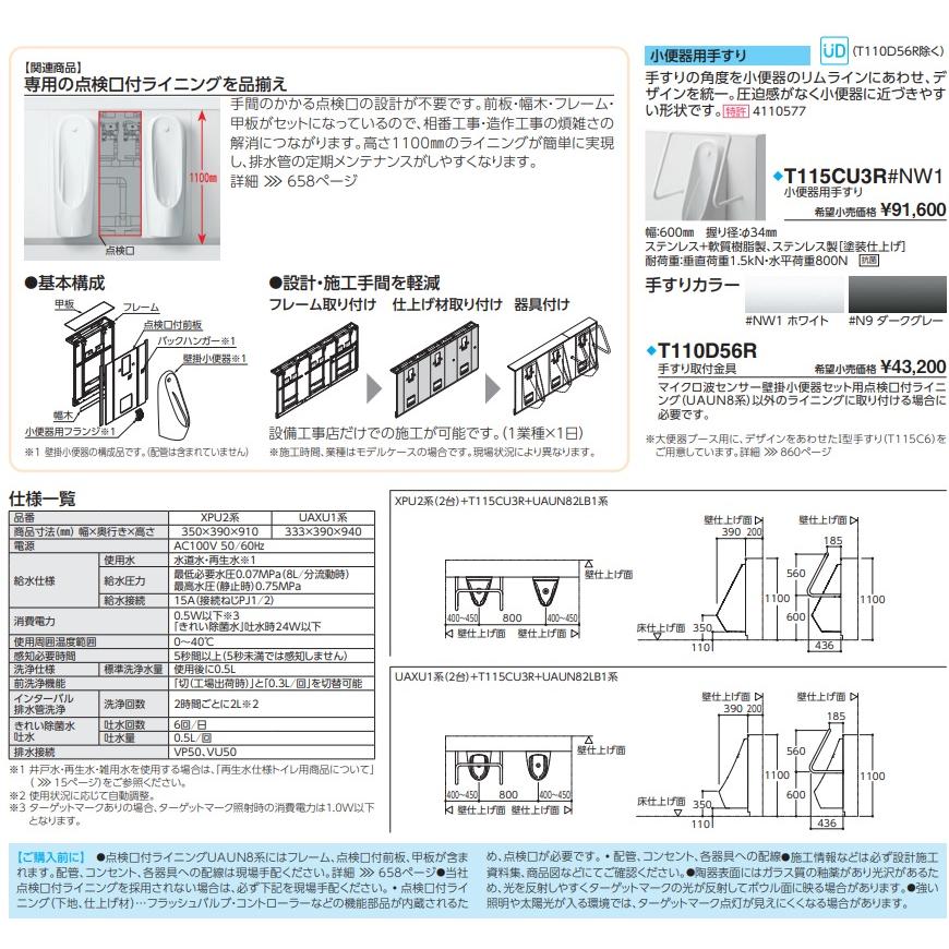 UAXU11A　TOTOマイクロ波センサー壁掛け小便器 高い節水性、機能的シンプルなデザイン 会社、個人事業主、店舗様限定。の画像