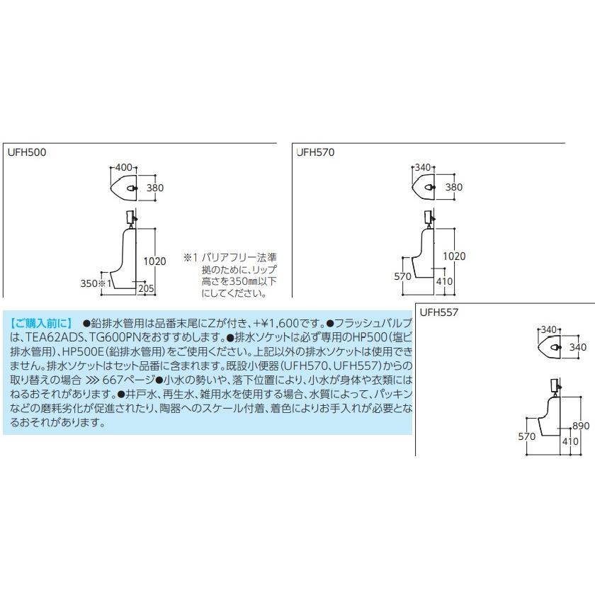 UFH557 TOTO壁掛け小便器（画像は、自動フラッシュバルブ別途。） 会社、個人事業主様限定。メーカー直送便にてお届け致します。の画像