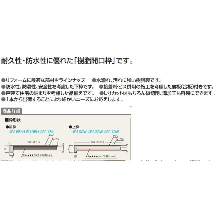 FUKUVI（フクビ） 【UR11S23】フクビUB枠(裏板合板付) 引戸115−3方枠