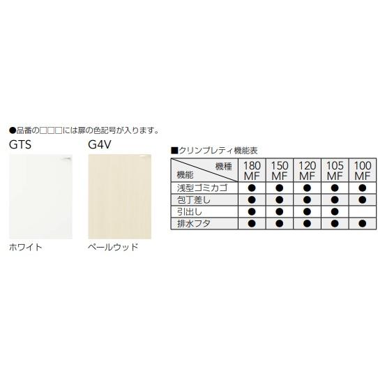 クリナップ クリンプレティー不燃吊り戸30cm WG**-30F(L/R)＊メーカー便にて発送致します。の画像