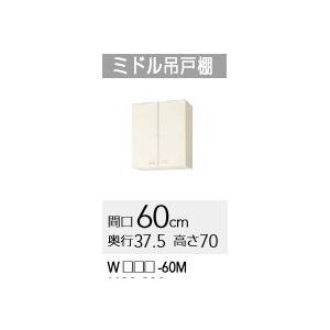 クリナップ　クリンプレティーミドル吊り戸60cm　WG**-60M＊メーカー便にて発送致します。