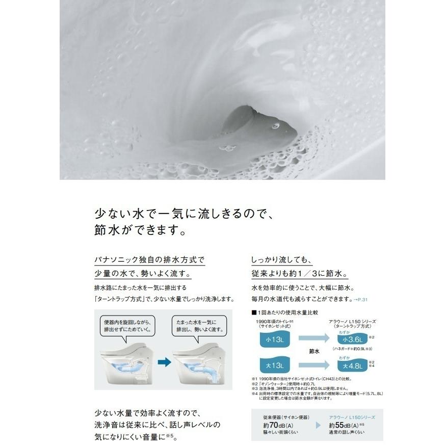 PANASONICアラウーノL150シリーズリフォームタイプ　アプリ対応　タイプ2　XCH1502RWSK　床排水芯305〜470ミリ　北海道沖縄及び離島は別途送料掛かります。 【アステオシリーズ】