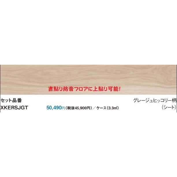 Panasonic（パナソニック） 【XKERSJGT】PANASONIC防音直貼1.5mm
