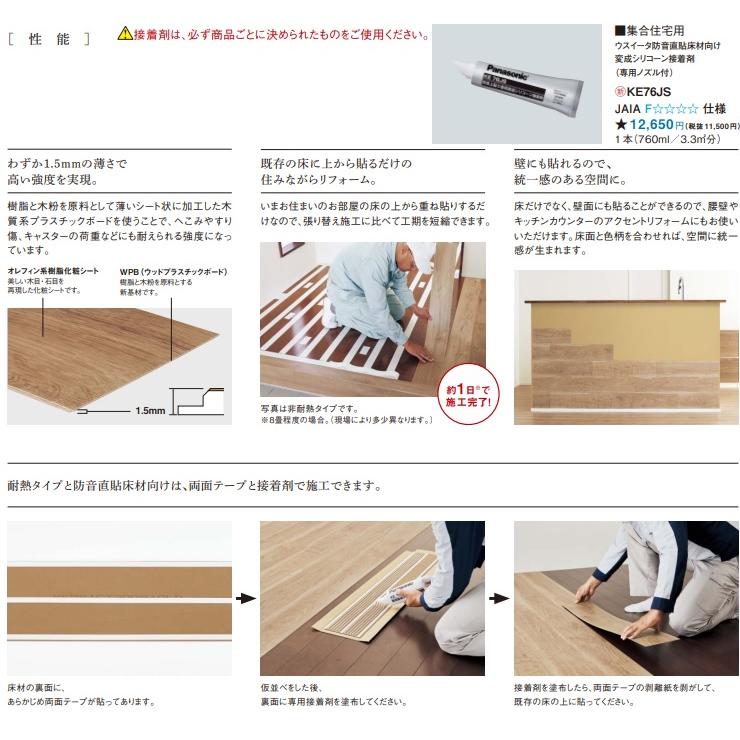 Panasonic 【XKERSJGT】PANASONIC防音直貼1.5mmリフォームフロア 
