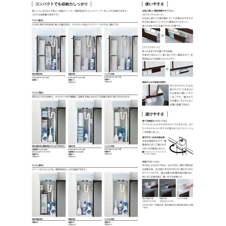 【YL-DA82SCAB】LIXILトイレ手洗カウンターコフレルスリム(壁付)310ｍｍサイズ 自動水栓 キャビネットタイプ 会社、個人事業主様限定の画像