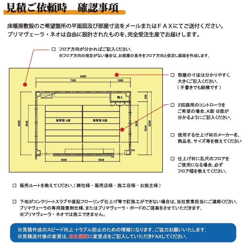 『アルシステム プリマベーラネオ』電気式エコ床暖房システム4.5畳　導電性カーボンフィルムで健康、安心安全、自由に選べる仕上げ材！_6