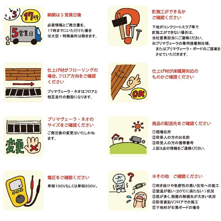 『アルシステム プリマベーラネオ』電気式エコ床暖房システム4.5畳　導電性カーボンフィルムで健康、安心安全、自由に選べる仕上げ材！_8