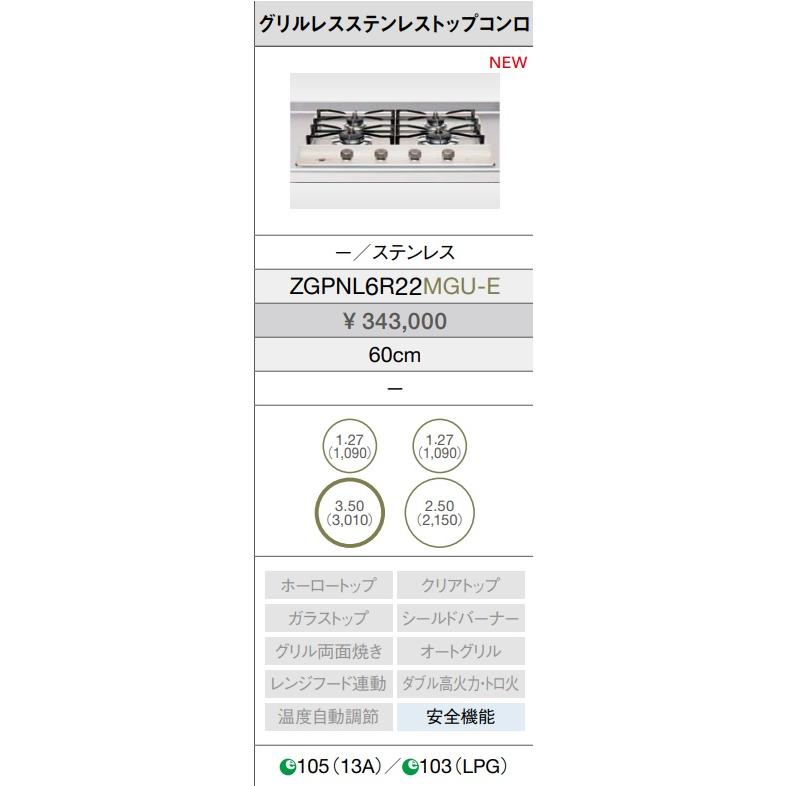 クリナップ　グリルレスステンレストップコンロ　4口ガスコンロ　ZGPNL6R22MGU-E　メーカー直送にてお届け。｜juuon｜02