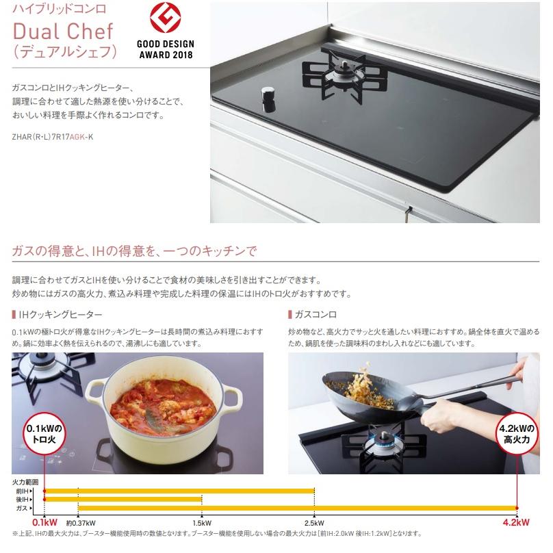 クリナップ クリナップハイブリッドコンロ Dual chef(デュアル クリナップ クリナップハイブリッドコンロ Dual chef(デュアル