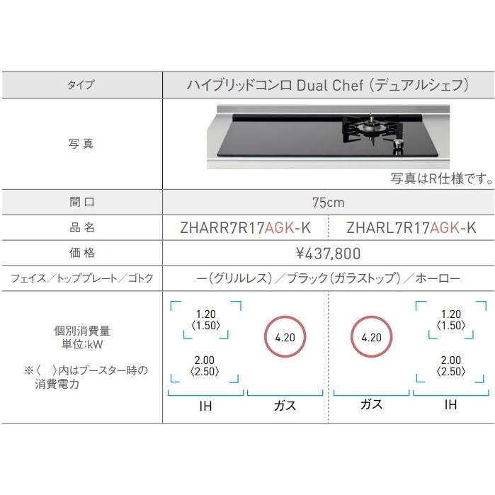 クリナップ クリナップハイブリッドコンロ Dual chef(デュアル クリナップ クリナップハイブリッドコンロ Dual chef(デュアル