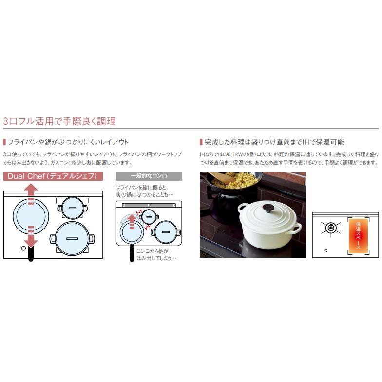 クリナップハイブリッドコンロ Dual chef(デュアルシェフ)ZHARR7R17AGK-K(ガスバーナー右仕様)1口ガスコンロ＋2口IHヒーターの組合せ！200V電源必要です。｜juuon｜05