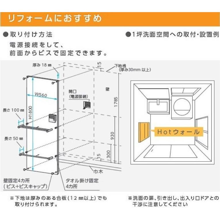 クリナップ 洗面所暖房機 HOTウォール ZP60FH 新暖房提案 北海道沖縄