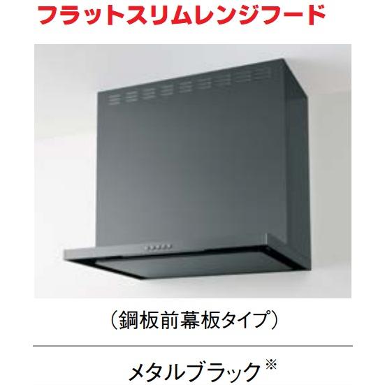 その他 Fujioh range hood (model ZRS75ABZ21FCR) ZRS75ABZ21FCR/L-E】クリナップシロッコファン フラットスリムレンジ