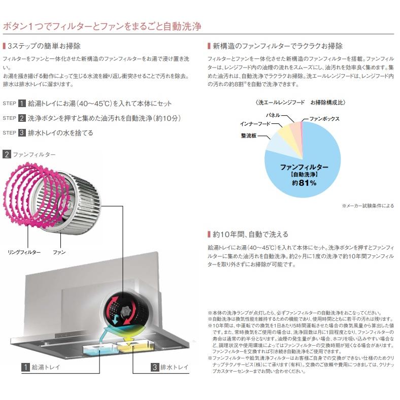 クリナップ クリナップ洗エールレンジフードW=90cmシルバー色