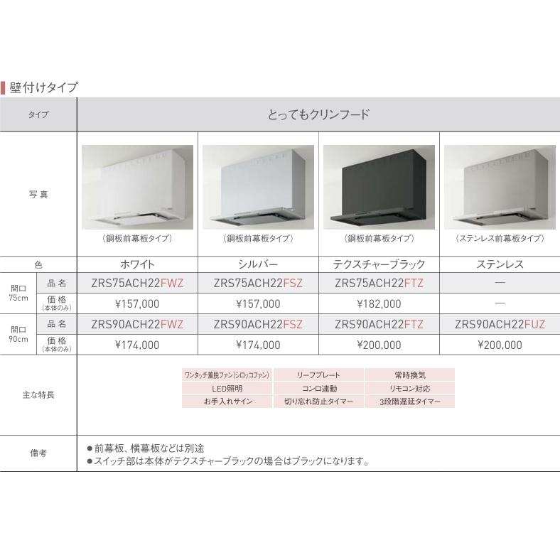 ステディア クリナップ とってもクリンフード サイドタイプ/センター 