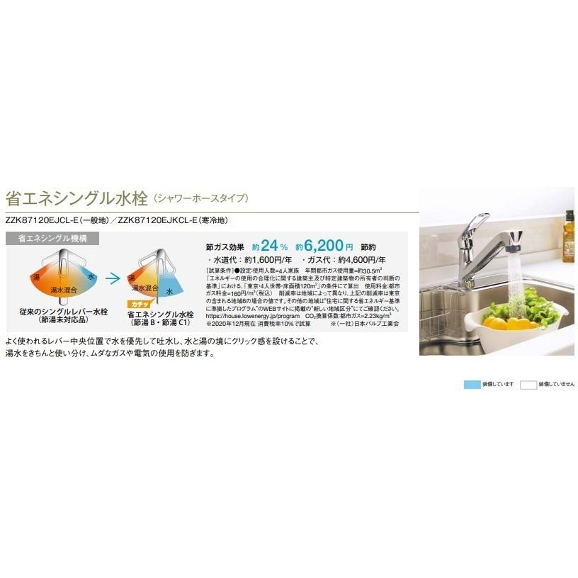 クリナップ省エネシングルシャワホース水栓 ZZK87120EJCL-E