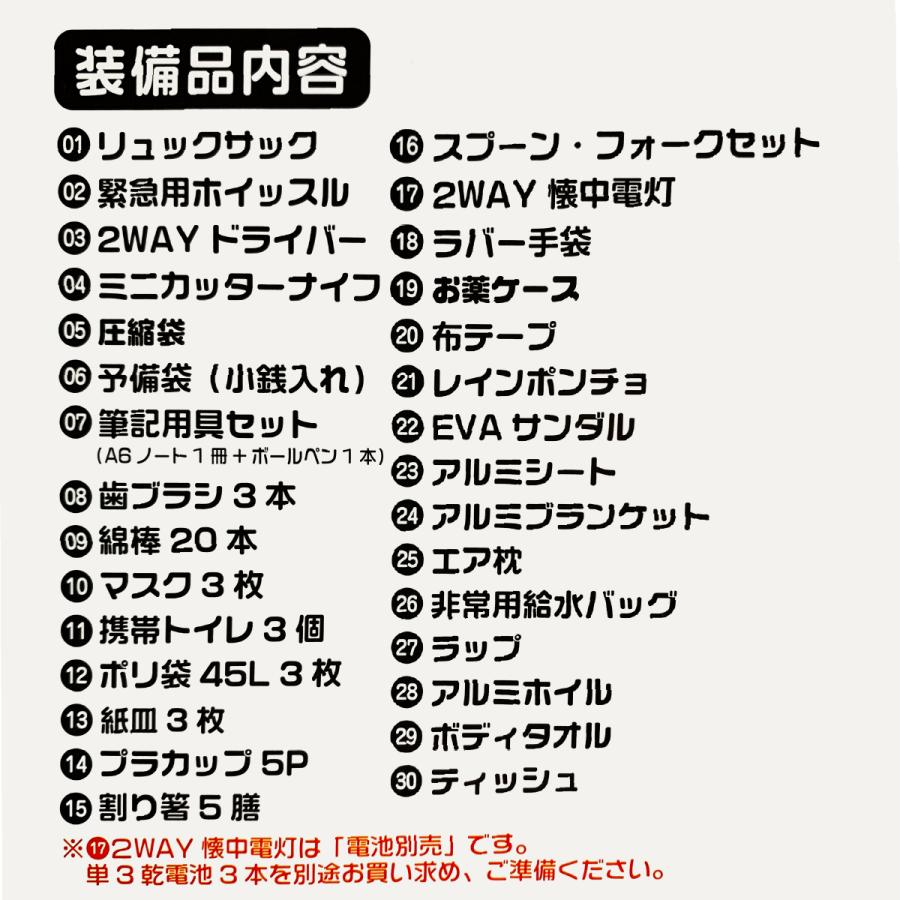 配送不可★店頭受取のみ★山善　防災バッグ30　防災セット　軽量　安心　リュック　非常用装備品　避難用品（30点セット）　BBG-30R　（YBG-30R）　YAMAZEN | 山善 | 06