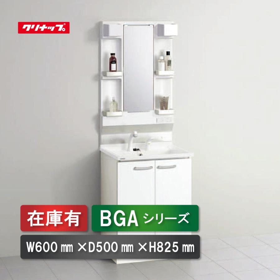未使用品　クリナップ　洗面化粧台BGAL60TNTVWJTSI　ミラーキャビネットMH601GAEH② クリナップ 【BGAL60TNTVW※(I・G)+M-(H・L)601GAEH】 BGAシリーズ洗面